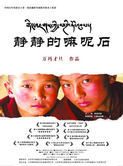 静静的嘛呢石的海报-正式海报 中国大陆