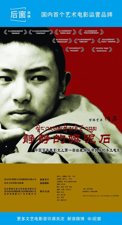 静静的嘛呢石的海报-其他海报 中国大陆