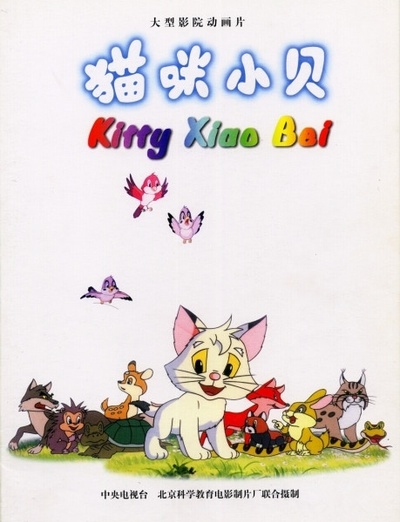 猫咪小贝的海报-正式海报