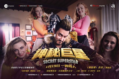 神秘巨星的海报-预告海报 中国大陆