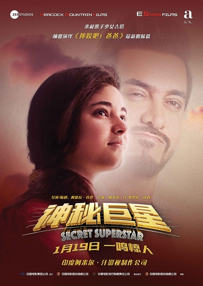 神秘巨星的海报-正式海报 中国大陆