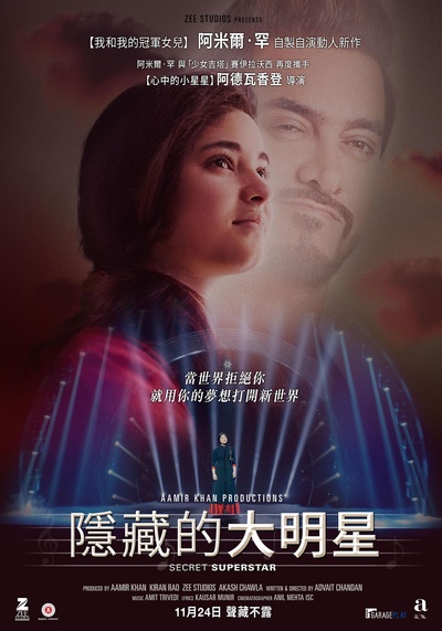 神秘巨星的海报-正式海报 台湾