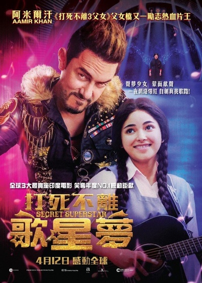 神秘巨星的海报-正式海报 香港
