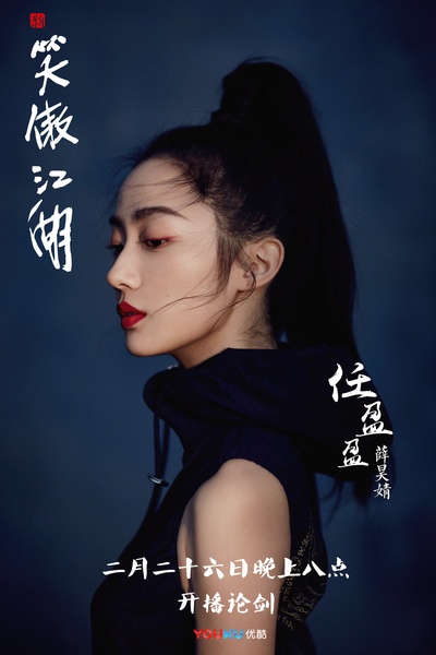 新笑傲江湖的海报-角色海报 中国大陆