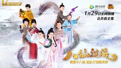 小戏骨：八仙过海的海报-正式海报 中国大陆