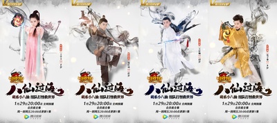小戏骨：八仙过海的海报-预告海报 中国大陆