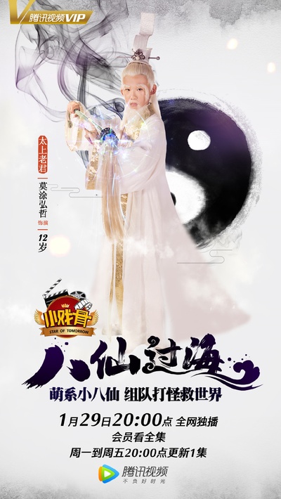 小戏骨：八仙过海的海报-角色海报 中国大陆