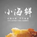 小海鲜