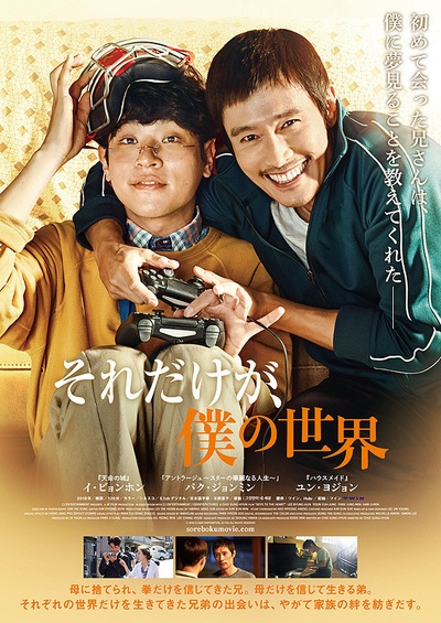 那就是我的世界的海报-正式海报 日本