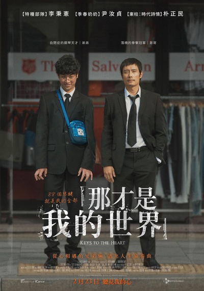 那就是我的世界的海报-正式海报