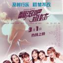 翻滚吧姐妹