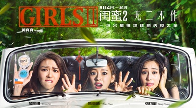 闺蜜2的海报-预告海报 中国大陆