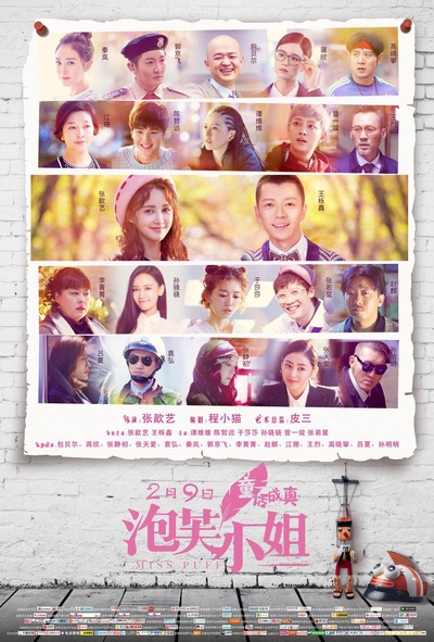 泡芙小姐的海报-正式海报 中国大陆