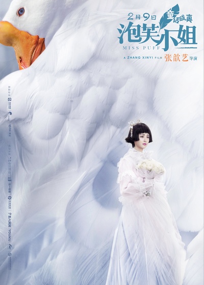 泡芙小姐的海报-预告海报 中国大陆