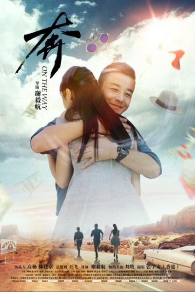 奔的海报-正式海报
