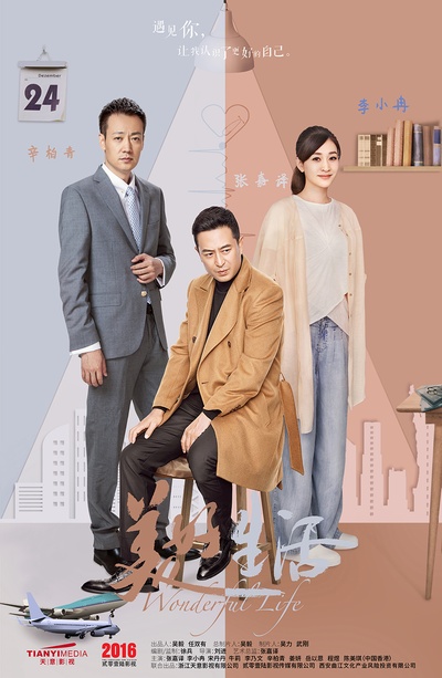 美好生活的海报-角色海报 中国大陆