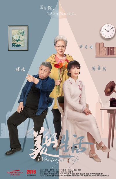 美好生活的海报-角色海报 中国大陆