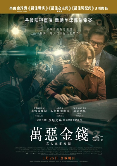 金钱世界的海报-正式海报 香港
