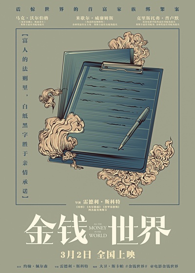 金钱世界的海报-其他海报 中国大陆