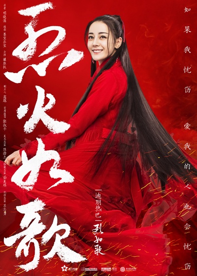 烈火如歌的海报-角色海报 中国大陆