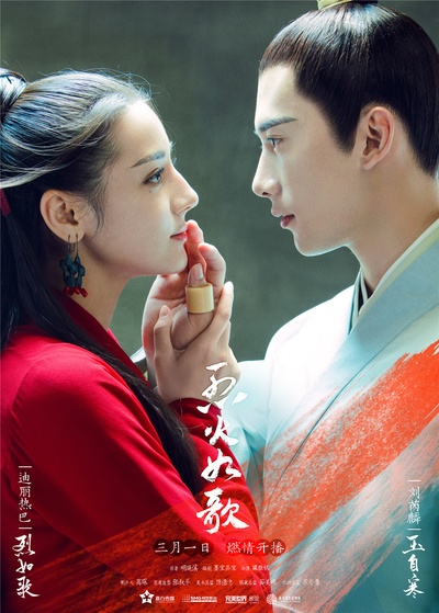 烈火如歌的海报-角色海报 中国大陆