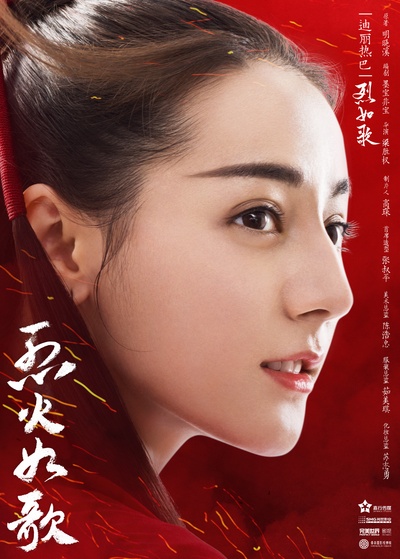 烈火如歌的海报-角色海报 中国大陆