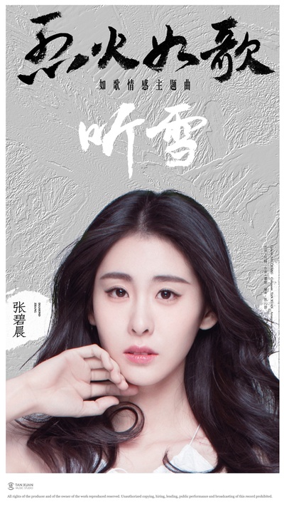 烈火如歌的海报-其他海报 中国大陆