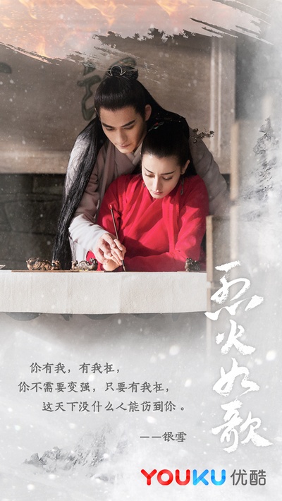 烈火如歌的海报-其他海报 中国大陆