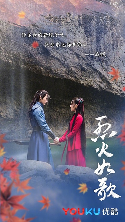 烈火如歌的海报-其他海报 中国大陆