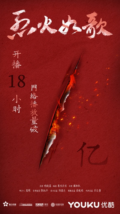 烈火如歌的海报-其他海报 中国大陆