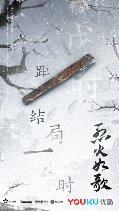 烈火如歌的海报-其他海报 中国大陆