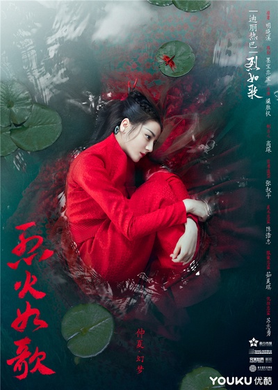 烈火如歌的海报-角色海报 中国大陆