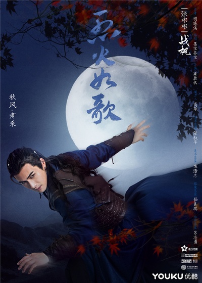 烈火如歌的海报-角色海报 中国大陆