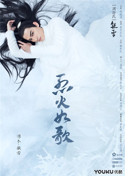 烈火如歌的海报-角色海报 中国大陆
