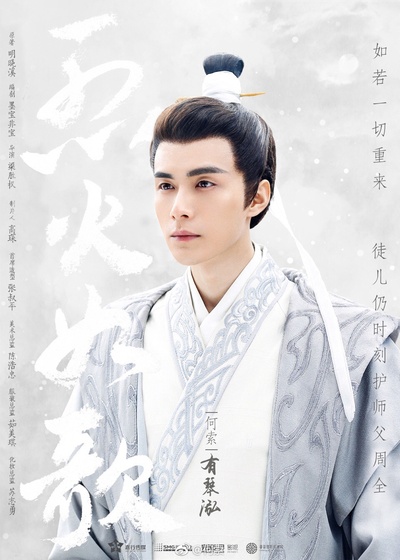 烈火如歌的海报-角色海报 中国大陆