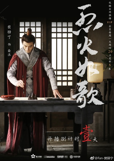 烈火如歌的海报-角色海报 中国大陆