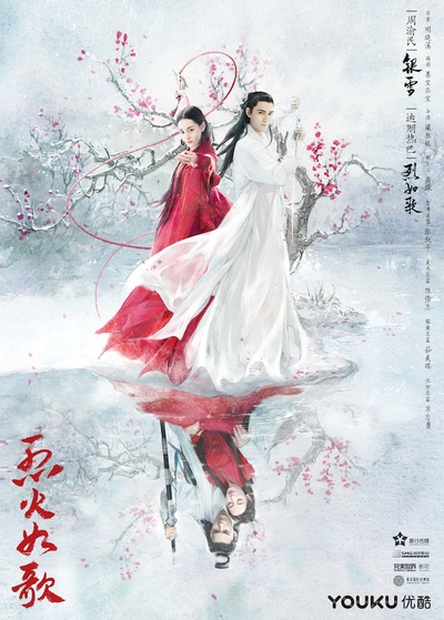 烈火如歌的海报-预告海报 中国大陆