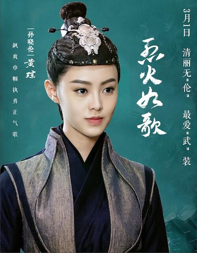 烈火如歌的海报-角色海报 中国大陆