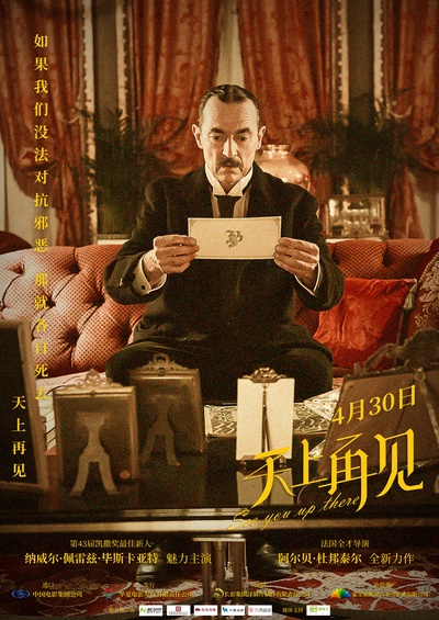 天上再见的海报-角色海报 中国大陆