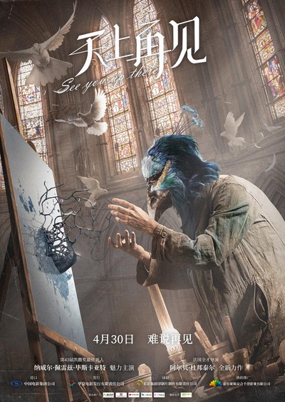 天上再见的海报-正式海报 中国大陆