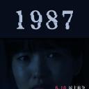6.10民主抗争20年企划第二部：1987 2007