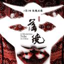 落绕