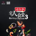 宅人食堂 第三季