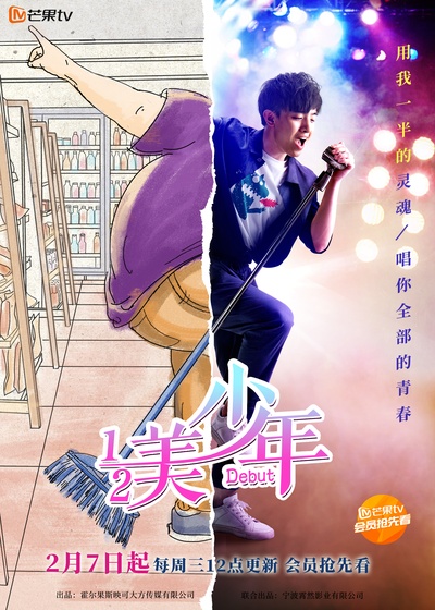 二分之一美少年的海报-正式海报 中国大陆