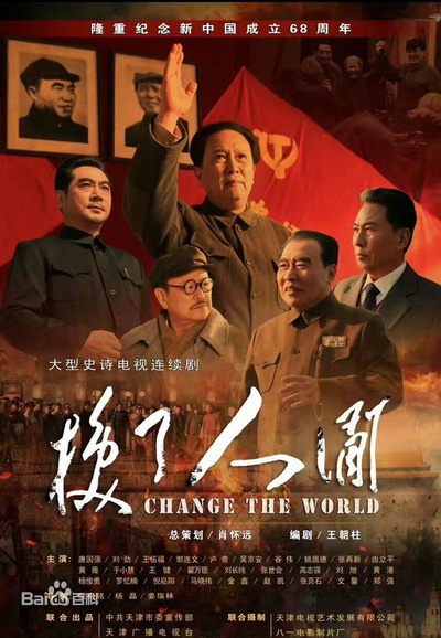 换了人间的海报-正式海报