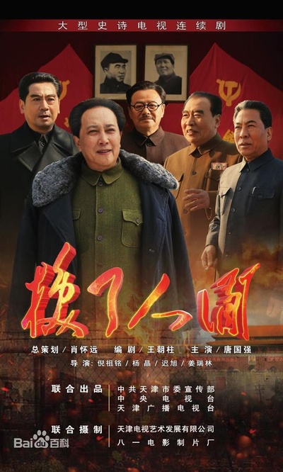 换了人间的海报-正式海报