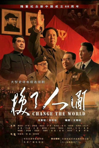 换了人间的海报-正式海报