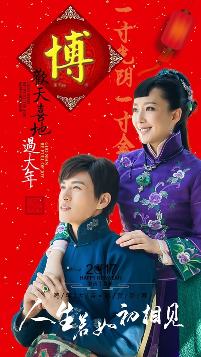 人生若如初相见的海报-角色海报