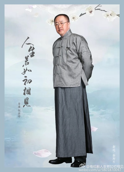 人生若如初相见的海报-角色海报