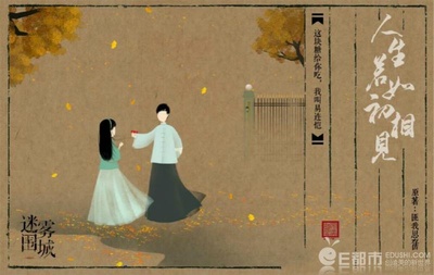 人生若如初相见的海报-正式海报
